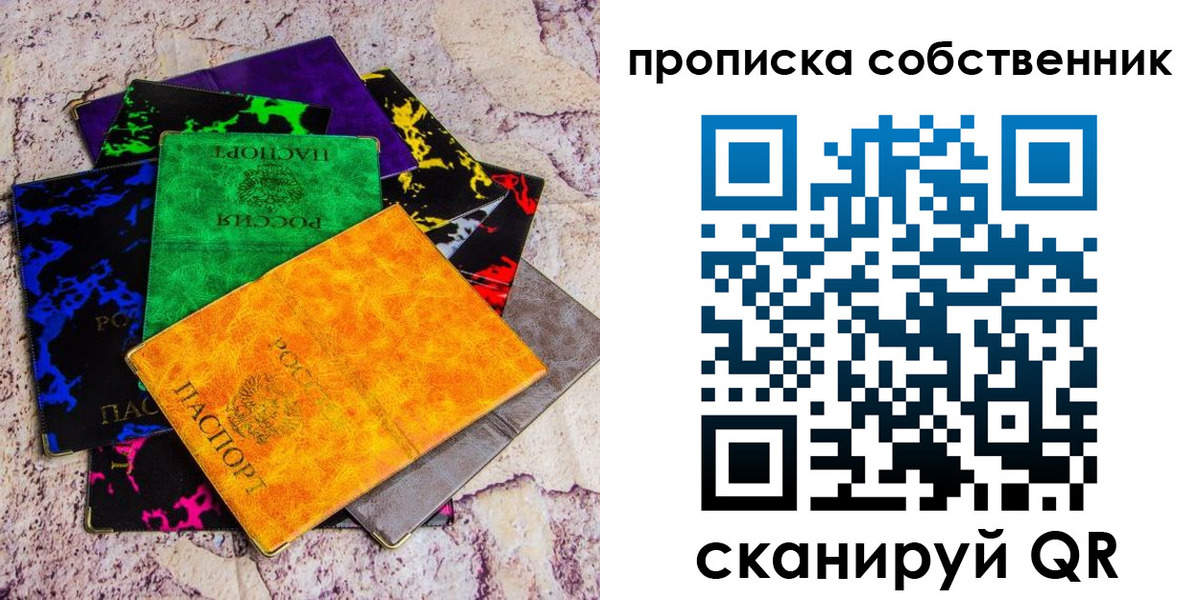 прописка от собственника в Курганской области