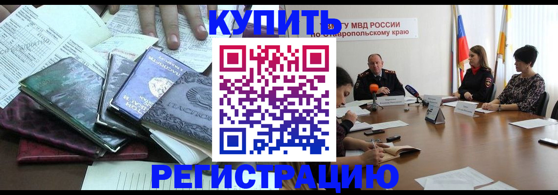 прописка иностранных граждан в Курганской области